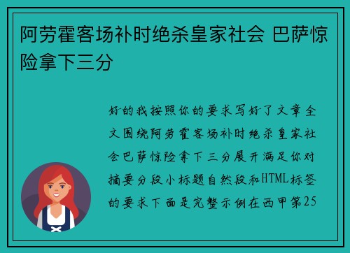 阿劳霍客场补时绝杀皇家社会 巴萨惊险拿下三分