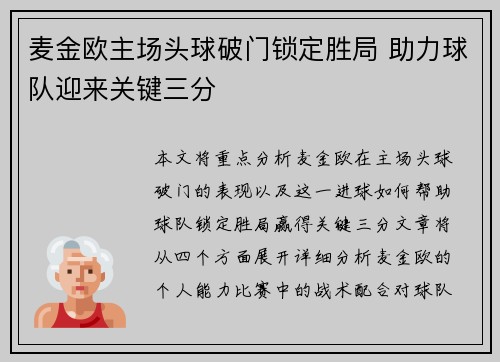 麦金欧主场头球破门锁定胜局 助力球队迎来关键三分