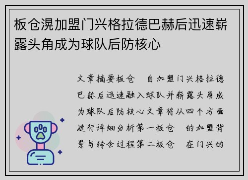 板仓滉加盟门兴格拉德巴赫后迅速崭露头角成为球队后防核心 板仓滉加盟门兴格拉德巴赫后迅速崭露头角成为球队后防核心