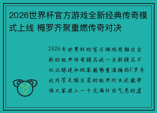 2026世界杯官方游戏全新经典传奇模式上线 梅罗齐聚重燃传奇对决 2026世界杯官方游戏全新经典传奇模式上线 梅罗齐聚重燃传奇对决