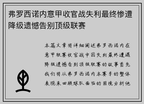 弗罗西诺内意甲收官战失利最终惨遭降级遗憾告别顶级联赛 弗罗西诺内意甲收官战失利最终惨遭降级遗憾告别顶级联赛