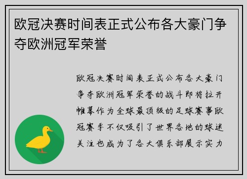 欧冠决赛时间表正式公布各大豪门争夺欧洲冠军荣誉 欧冠决赛时间表正式公布各大豪门争夺欧洲冠军荣誉