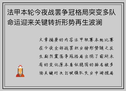 法甲本轮今夜战罢争冠格局突变多队命运迎来关键转折形势再生波澜 法甲本轮今夜战罢争冠格局突变多队命运迎来关键转折形势再生波澜