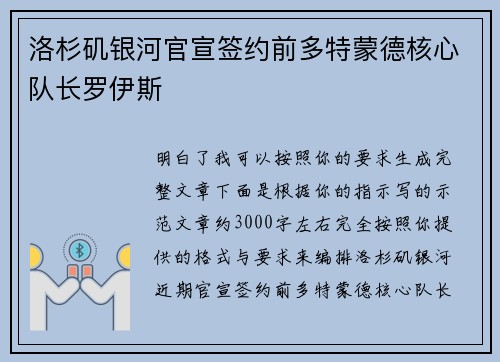 洛杉矶银河官宣签约前多特蒙德核心队长罗伊斯